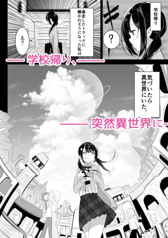 異世界で百合1 [桜ゆう] | DLsite 同人 - R18