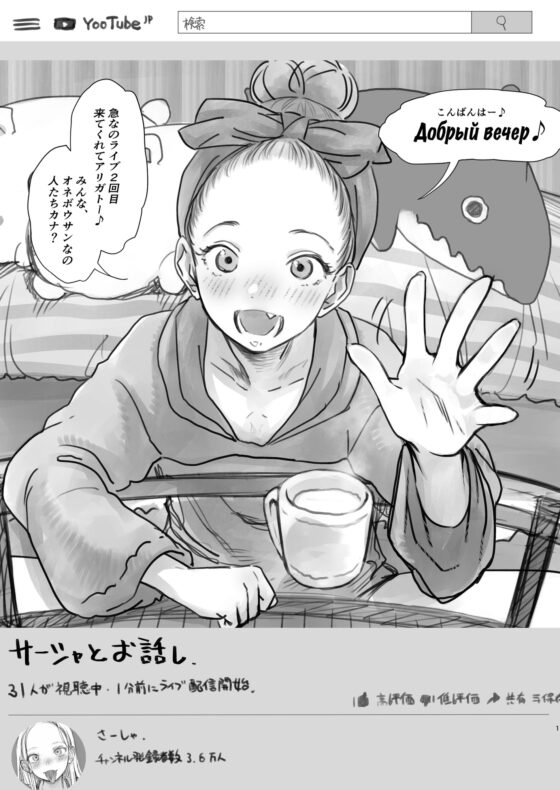 サーシャちゃんのYooTube配信。お気に入りセックスフレンド紹介(2)(第二位シャチョーさん編) [臨終サーカス] | DLsite 同人 - R18