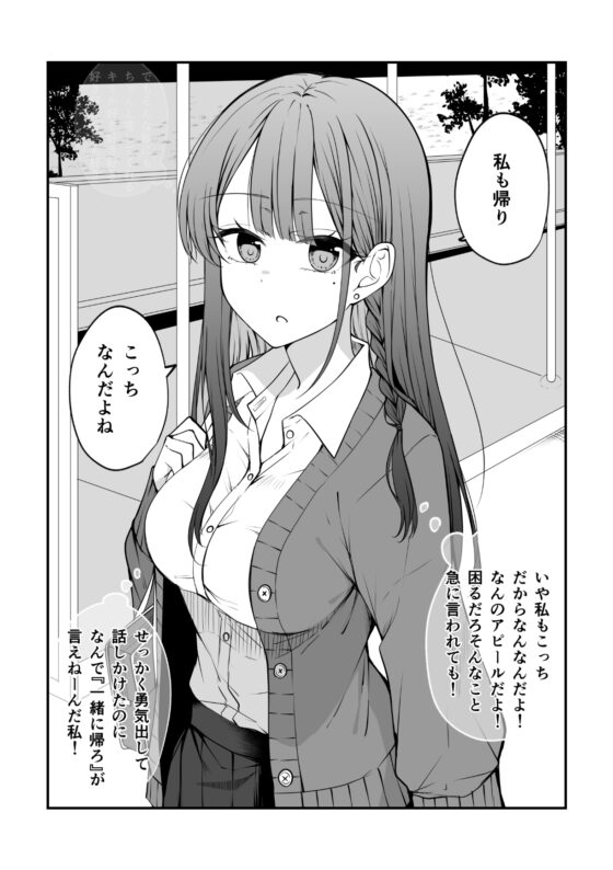 めちゃめちゃ気になってるギャルがなんかやべー感じになってくやつ。 [2D→ays] | DLsite 同人 - R18