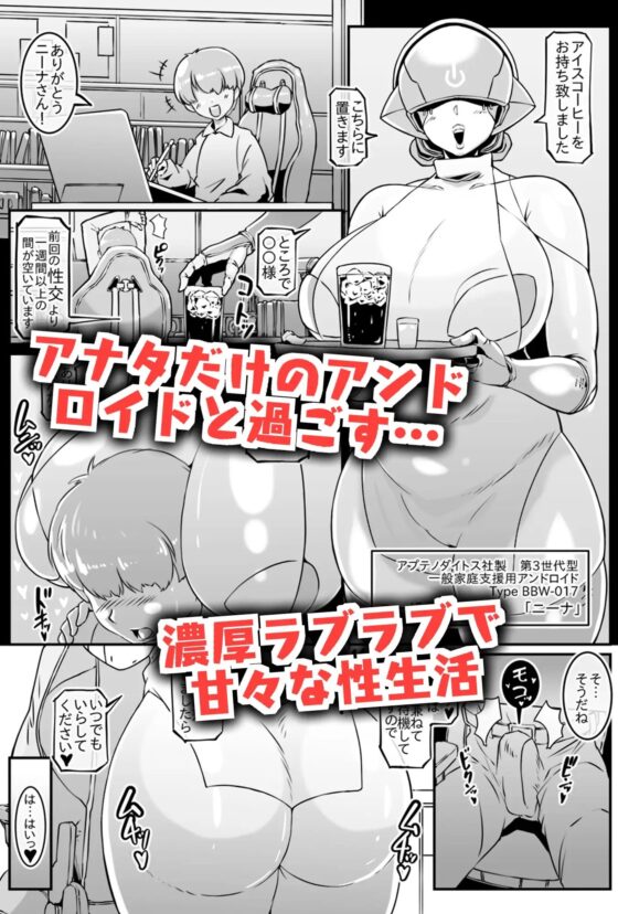 濃厚アンドロイド性活 PLAYBOT弐刊号 [ホワイティッシュ・ブラッカー] | DLsite 同人 - R18
