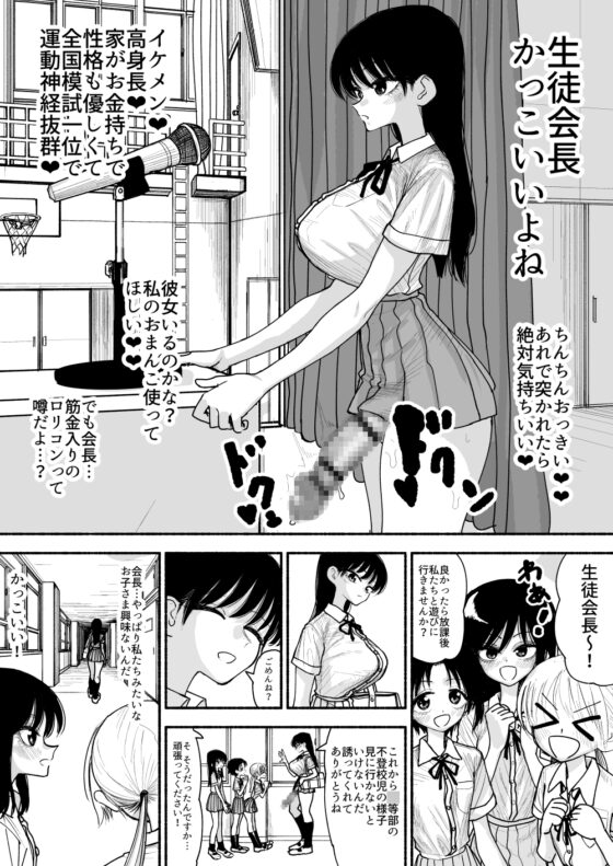 不登校の女の子をオナホ扱いで種付け交尾しまくるふたなり生徒会長さん [ながやま] | DLsite 同人 - R18