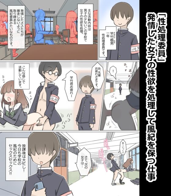 男子の少ない学校で女子の性欲処理するお仕事 [川洲出版] | DLsite 同人 - R18