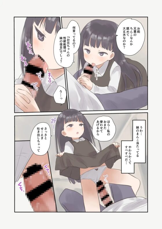 妹に催眠かけてみた。 [しましまリッス] | DLsite 同人 - R18