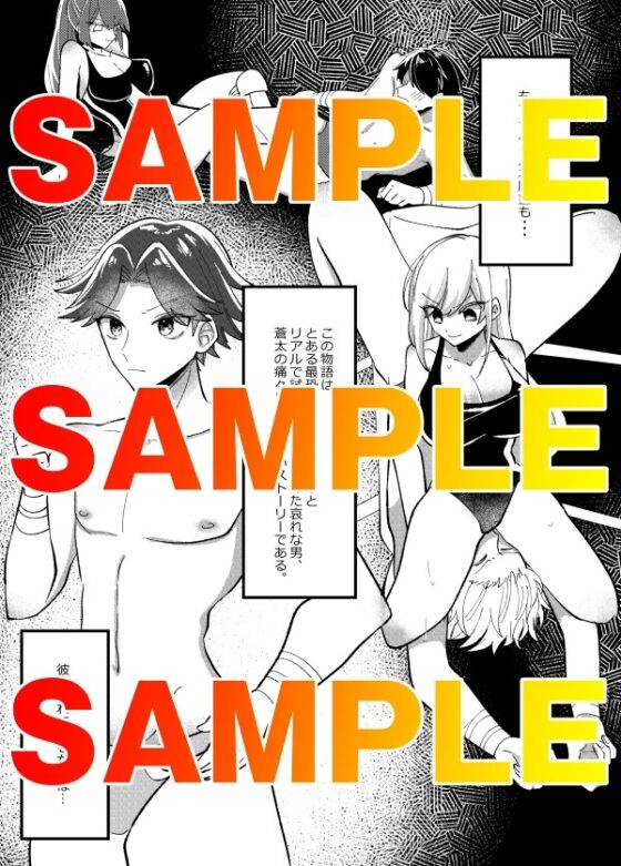 超絶ハードにキメてあげる [東京ミックス] | DLsite 同人 - R18