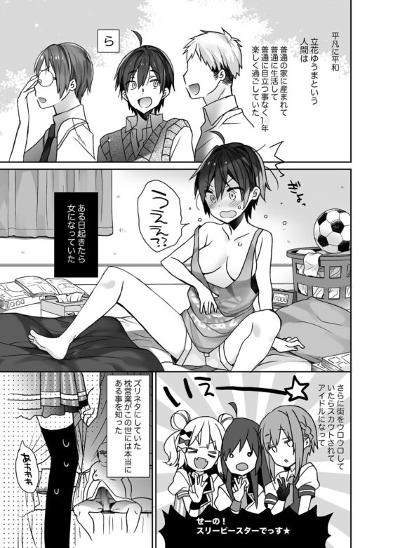 女体化した俺の爛れたアイドル生活 [ciaociao] | DLsite 同人 - R18
