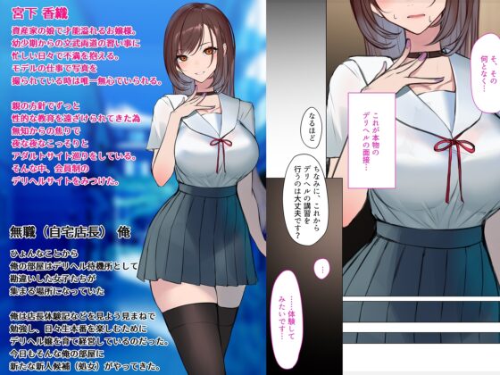 デリヘル初日～お嬢様 宮下さん～ [くすりゆび] | DLsite 同人 - R18