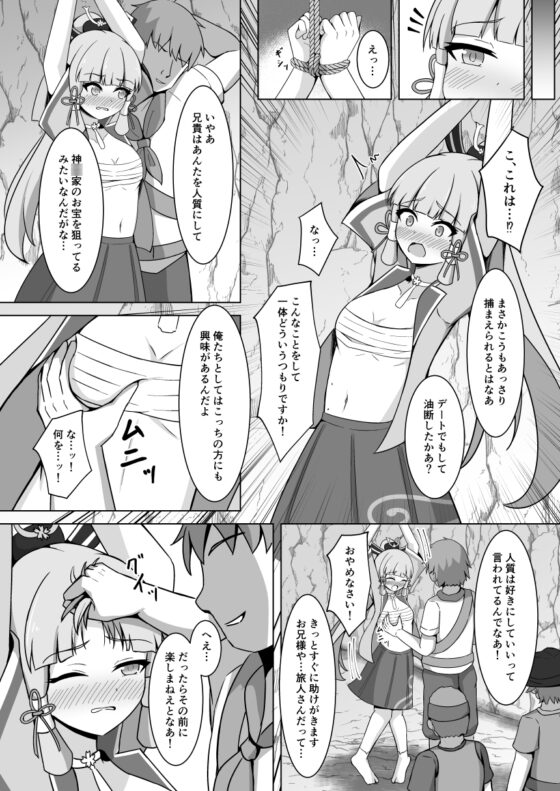 神○綾華陵辱本 [みのうろ屋] | DLsite 同人 - R18
