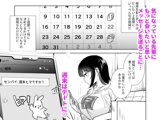 センパイ、週末ヒマですか? [でぃえすおー] | DLsite 同人 - R18