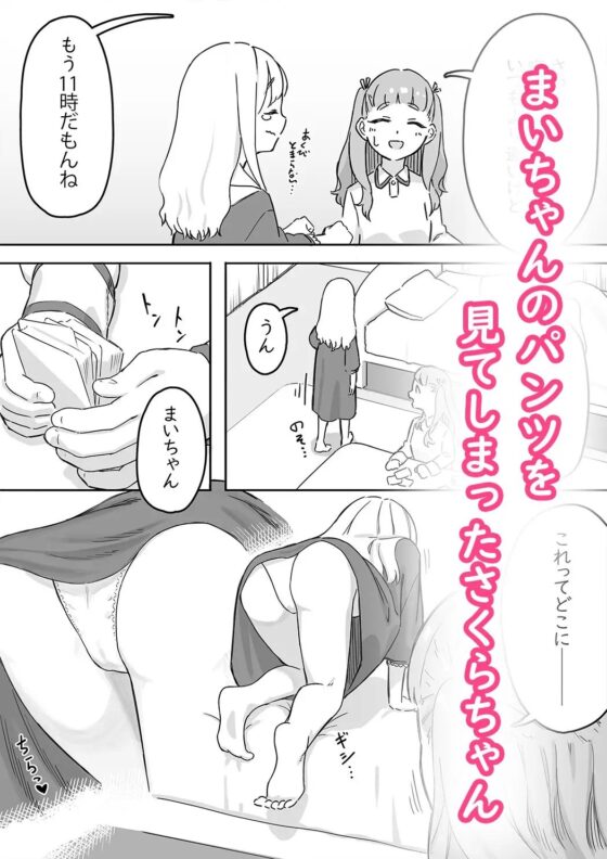 まいちゃんのたぬき寝入りおさそいエッチあふたー [さらげぶ] | DLsite 同人 - R18