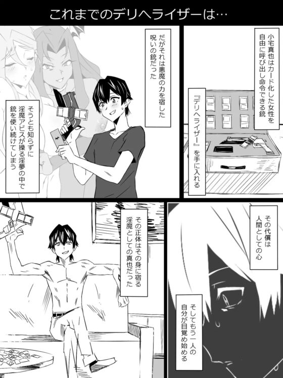 『召姦銃 DXデリへライザー』最終話 ～カードから女性を召喚してエッチするお話～ [サークル影武者] | DLsite 同人 - R18