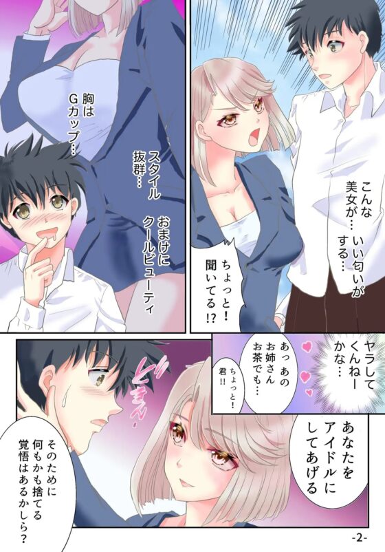 TSアイドル 淫乱デビュー [あむぁいおかし製作所] | DLsite 同人 - R18