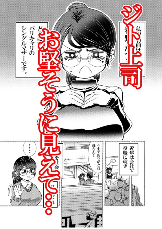 ジト目上司 女に戻る [松山せいじ] | DLsite 同人 - R18