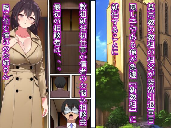底辺モブだった俺がSEX教団の教祖になった結果、、、 [フリテン堂] | DLsite 同人 - R18