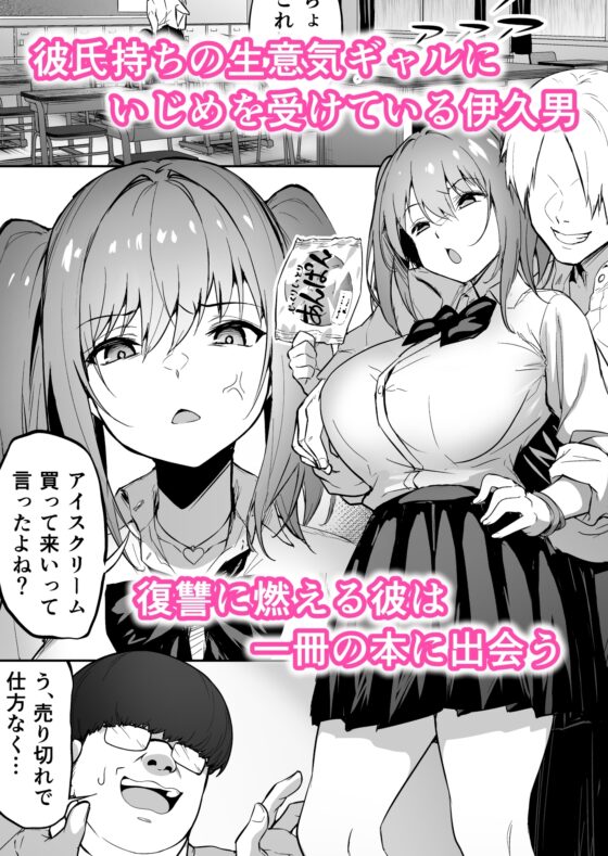 生意気ギャルをサキュバスにしてお仕置きしたった件 [タクロヲ堂] | DLsite 同人 - R18