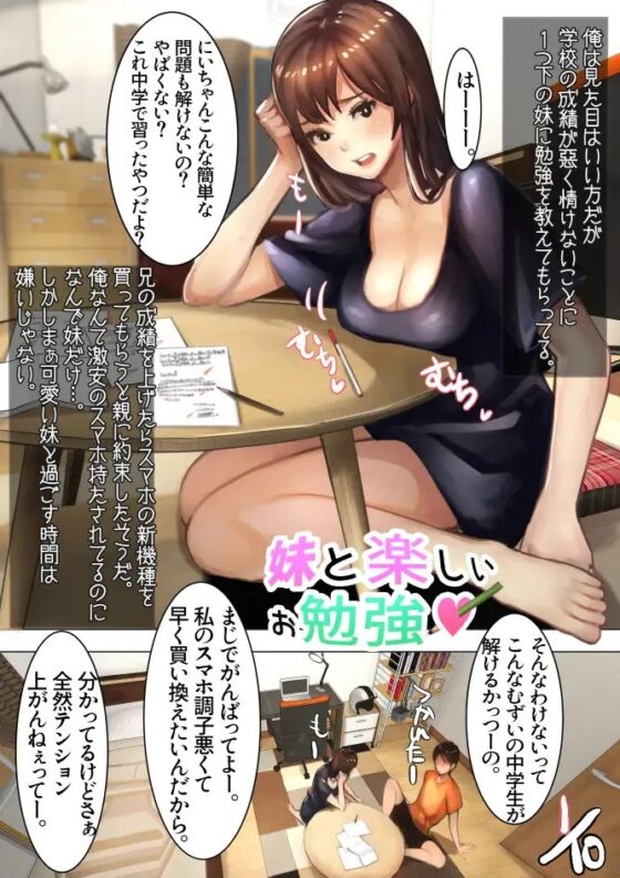 妹SS(ショートストーリー)vol.5 [甘なつな] | DLsite 同人 - R18