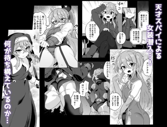 天才スパイはしくじらない!! [おでんでん] | DLsite 同人 - R18