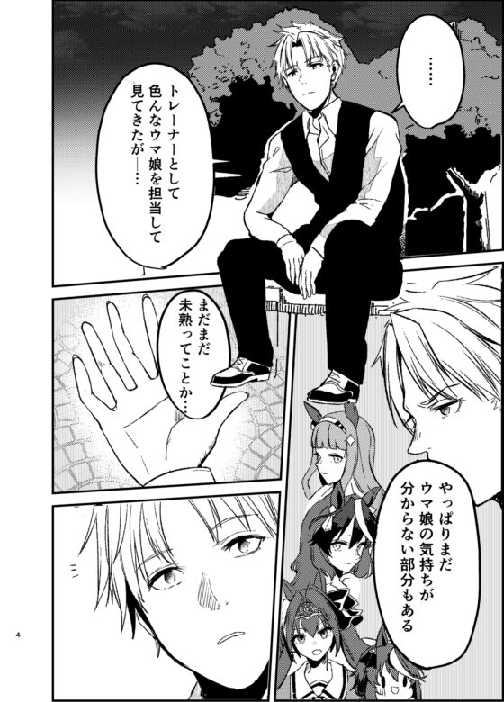 君はウ○娘 IFウ○娘になってしまったトレーナーの話 [琥珀ノカケラ] | DLsite 同人 - R18