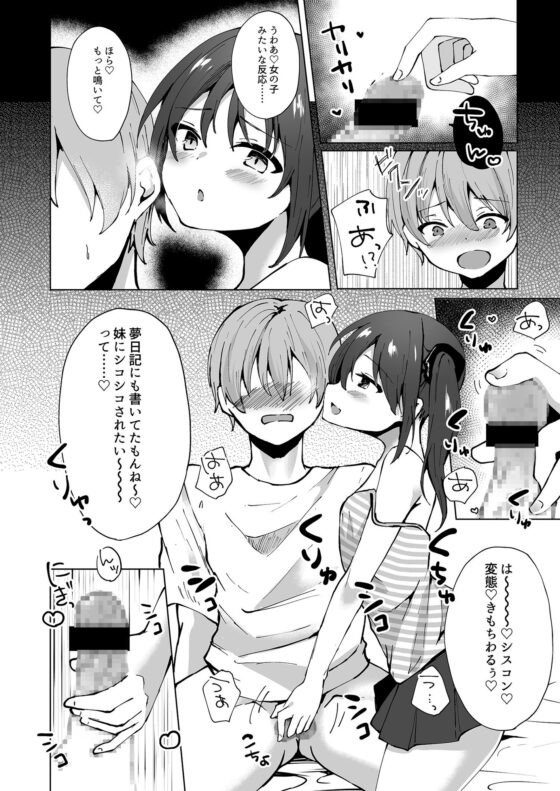 ナマイキJ○妹がお兄ちゃんの夢日記を叶えちゃう! お兄ちゃん、こういうのが好きなんでしょ?【音声付き】 [Whisp] | DLsite 同人 - R18