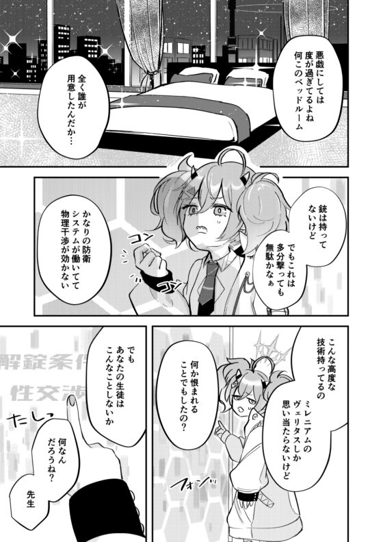 例の部屋に閉じこめられました [藍色丹色] | DLsite 同人 - R18