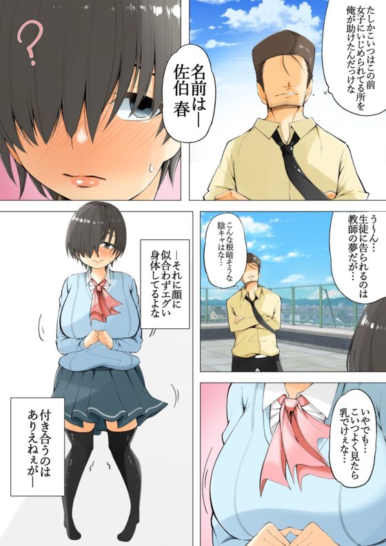 メカクレ陰キャ女子が肉便器になる話 [凛で論] | DLsite 同人 - R18