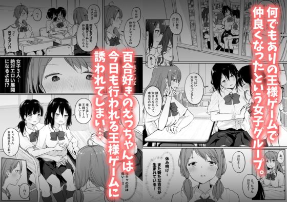 百合好き女子が何でもありの王様ゲームやった結果… [まぐろシャイニング] | DLsite 同人 - R18