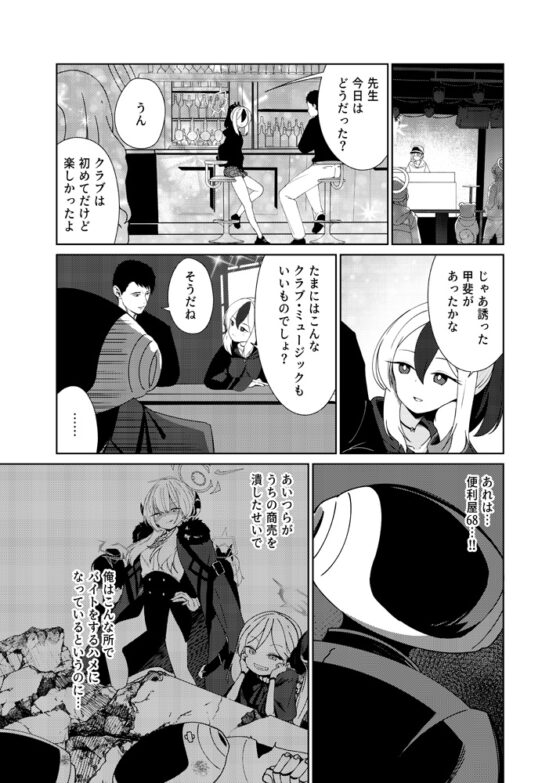 雨夜に蕩ける心拍音 [井戸水屋] | DLsite 同人 - R18