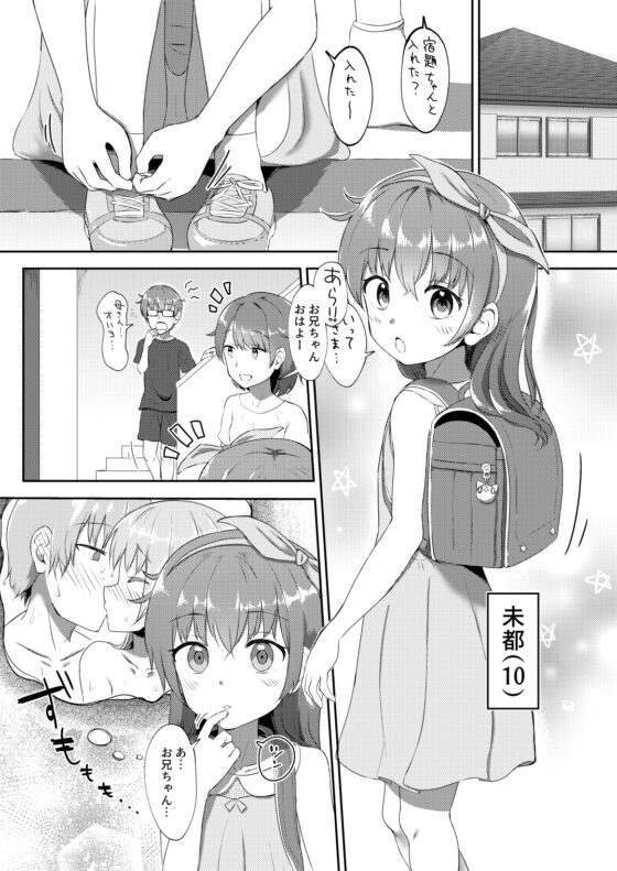 妹ちゃんは洗われたい‼(2) [まな板工場] | DLsite 同人 - R18