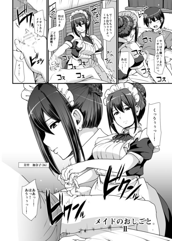 メイドのおしごと。II [人生横滑り。] | DLsite 同人 - R18