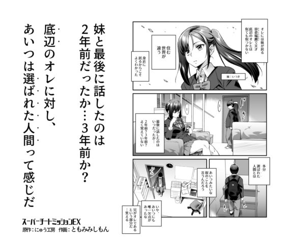 スーパーチートミッションEX そのガラケーに表示されたミッションは必ず達成できる [にゅう工房] | DLsite 同人 - R18