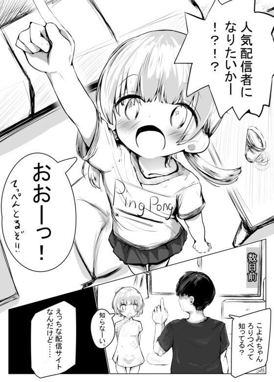 こよみちゃんマンガ2 ～あたシコ編～ [無知笑顔たくし上げ大好きクラブ] | DLsite 同人 - R18