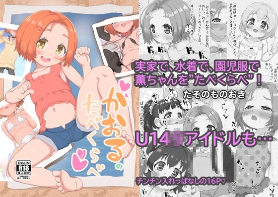 かおるのたべくらべ [たそのものおき] | DLsite 同人 - R18