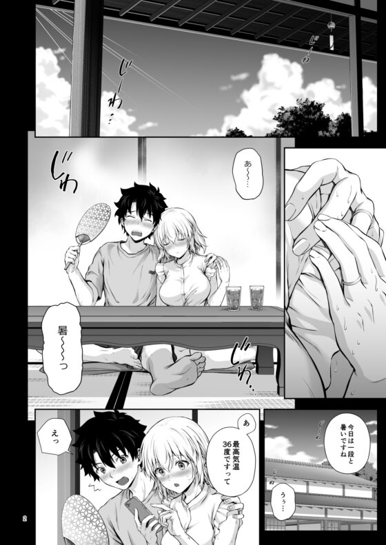 新妻ジャンヌと或る夏の日 [チャバシラチェーンソー] | DLsite 同人 - R18