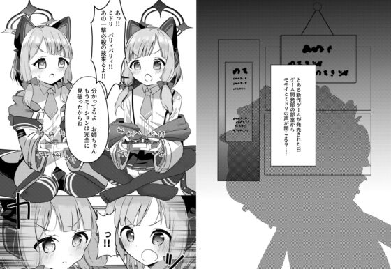 モモミドぴんち!? [猫とティータイム] | DLsite 同人 - R18