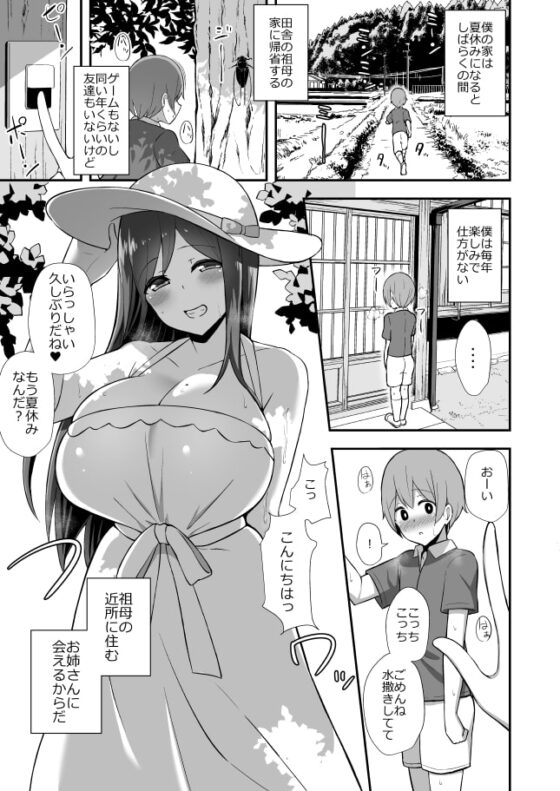 白ワンピお姉さんとバブバブ田舎えっち [Starmine18] | DLsite 同人 - R18