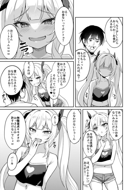 メスガキ服従催眠 [BRAVE CHICKEN] | DLsite 同人 - R18