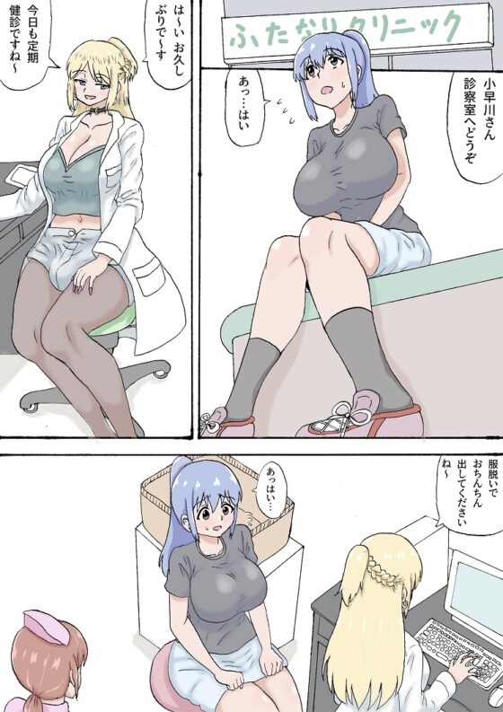 ナースが笑顔で事務的に搾精するふたなり定期健診 [忘れそうな名前] | DLsite 同人 - R18