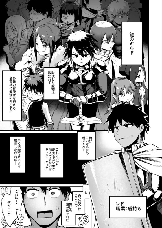 最強ギルドの強さのヒミツ [お解りいただけただろうか] | DLsite 同人 - R18