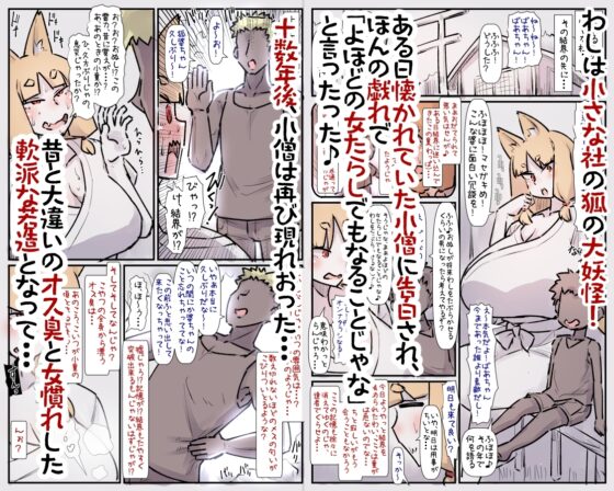 嫌じゃ!人の子など孕みとうない!今更この歳(数百歳)でメスの悦びなど、母になる幸せなど知りとうない!じゃからよさぬか!こんな婆に迫るな!好きとか言うな! [安穏庵] | DLsite 同人 - R18