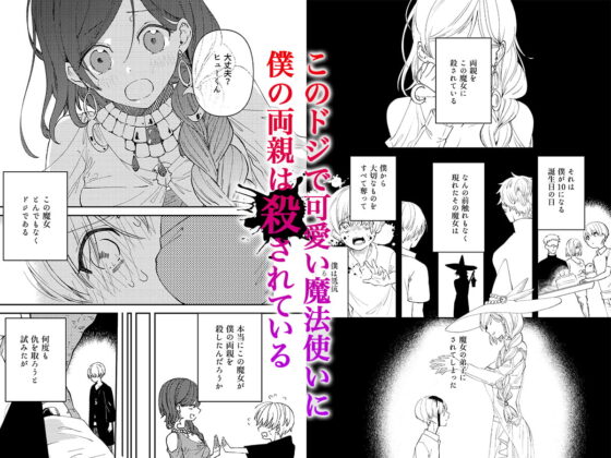 魔女の作り方 [むつ屋] | DLsite 同人 - R18