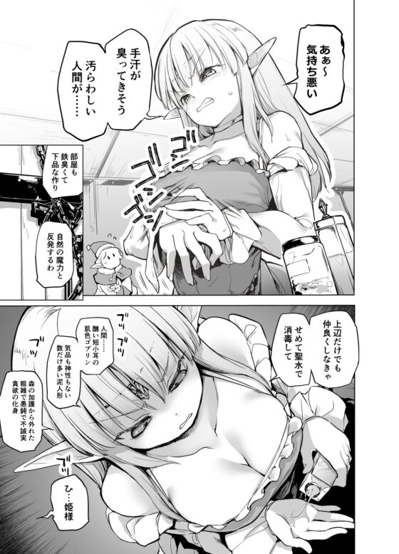 エルフの姫の誇りにかけて耐えます! [かえでもみじ] | DLsite 同人 - R18