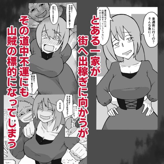 息子の前で山賊に犯される母親 [単僕飼育。] | DLsite 同人 - R18