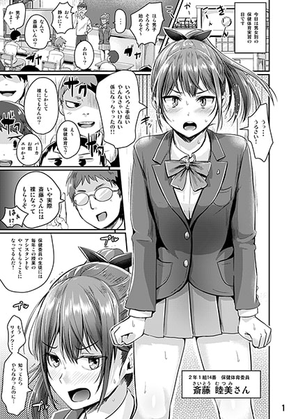 保健体育実習授業~女の子の身体のしくみ編~ [H-SQUAD] | DLsite 同人 - R18