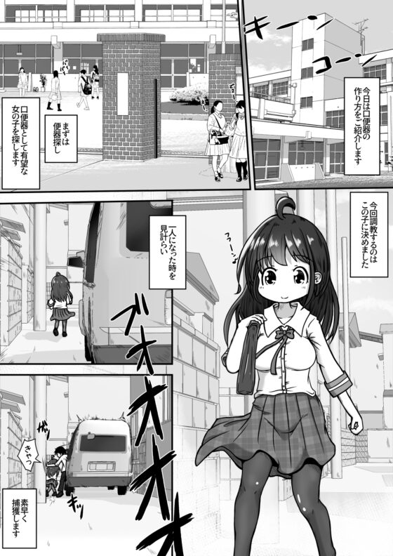 下校中の女の子を拉致して口便器に調教するお話 [えちえち大福] | DLsite 同人 - R18