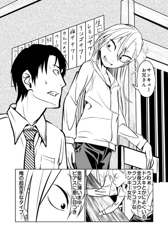 金髪ヤンチャ系な彼女との暮らし方 [にらみっ子工場] | DLsite 同人 - R18