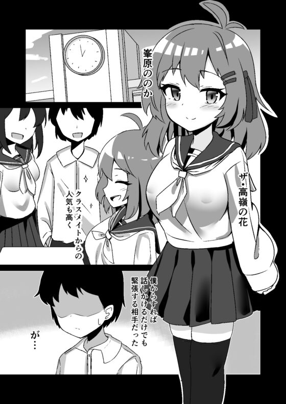 催眠アプリで泥沼ガチ恋依存される話 [天空ガアドレエル] | DLsite 同人 - R18