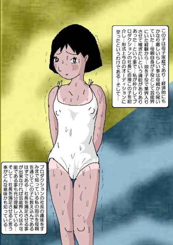 子役オーディション [如月むつき] | DLsite 同人 - R18