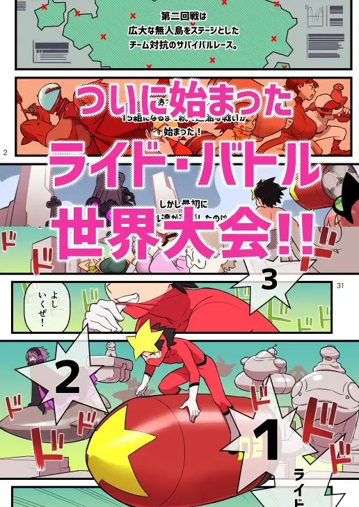超電動!!ライド・バトル『世界大会』編 [核座頭市] | DLsite 同人 - R18