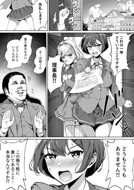 種付け自由学園 [パンダエキス] | DLsite 同人 - R18