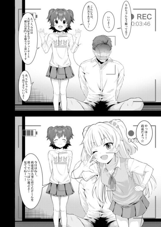 アイドルと一緒に遊ぶだけのカンタンなおしごとです。 [毎日健康生活] | DLsite 同人 - R18