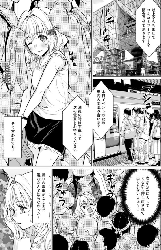 即売会後の電車で… [F宅] | DLsite 同人 - R18